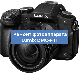 Замена затвора на фотоаппарате Lumix DMC-FT1 в Волгограде